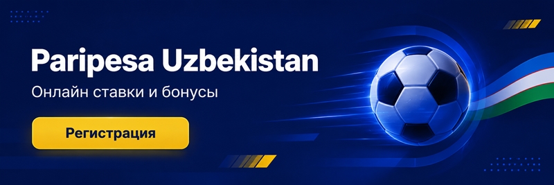 парипеса узбекистан