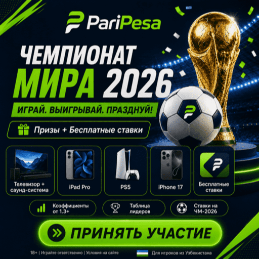 PariPesa Чемпионат мира 2026